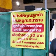 เฮียเชลล์หมูกะทะ ซ.เจริญนคร 46