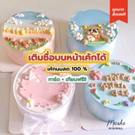 Mecake Minimal เค้กวันเกิด เค้กมินิมอล อนุเสาวรีย์