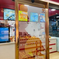 TORO Fries เมกะ บางนา