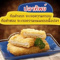 บ้าน4เฌอ Snack Fry Fin Fun จุดเริ่มต้นของความสุข คืออาหารที่อร่อย