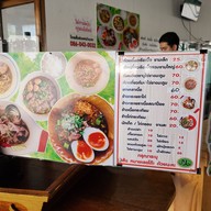 ก๋วยเตี๋ยวเรืออยุธยา