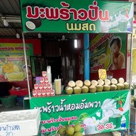 มะพร้าวปั่นนมสด ร้านน้องแก้มบุ๋ม