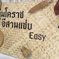 อีสานแซ่บอีซี่/ตามสั่ง/ผัดไท bysarah