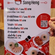 เมนู ส่งเฮง ข้าวมันไก่ ไทวัสดุ สาขาเมืองเอก