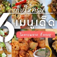 Longdo ลองดู กำแพงเพชร