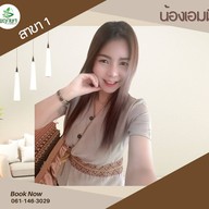 ร้านนวดพฤกษา นวดเพื่อสุขภาพ สาขา1