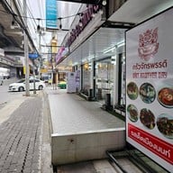 หน้าร้าน Paknam Coffee2 Paknam Coffee 2