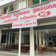 ร้านสามใจ ข้าวหมูแดง ข้าวหมูกรอบ สูตรนครปฐม สวนเสือศรีราชา