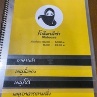 ร้านโรตีมาลีซ่า