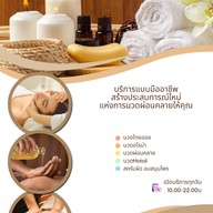ร้านนวดพฤกษา นวดเพื่อสุขภาพ สาขา1