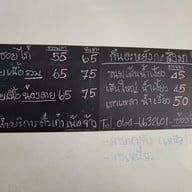 เมนู อาหารเหนือ  เฮือนภูแก้ว