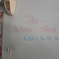 เมนู อาหารเหนือ  เฮือนภูแก้ว