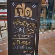 เมนู เซียมซี คาเฟ่ -