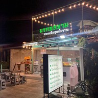 มรกตสยาม หวานเย็นสูตรโบราณ สาขาบางบัวทอง