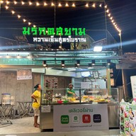 มรกตสยาม หวานเย็นสูตรโบราณ สาขาบางบัวทอง