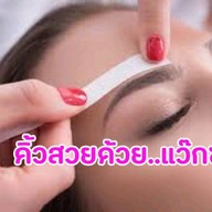 La Nature Chiangmai Waxing เชียงใหม่