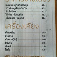 เมนู พรไก่ย่าง