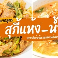 สุกี้ ตามสั่ง น้องกาตูนย์สาขา2 ร้านราดหน้าหมูหมัก กาตูนย์