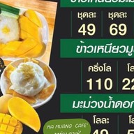 ข้าวเหนียว มะม่วง อร่อยสามโลก แมงโก้ ซิส สรงประภา