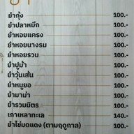 เมนู พรไก่ย่าง