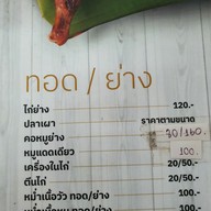 เมนู พรไก่ย่าง