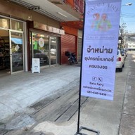 Bake Fairy อุปกรณ์เบเกอรี่