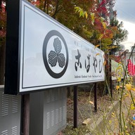 Kobayashi Soba