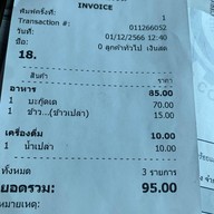 หมูแดงเยาวราช