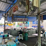 @ก๋วยจั๊บรามอินทรา66