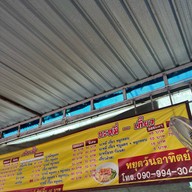 @ก๋วยจั๊บรามอินทรา66