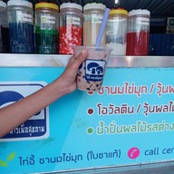 ไท่อี้ ชานมไข่มุก ศาลหลวงตาทอง ศาลหลวงตาทอง (อยู่ตรงข้ามเยื้องกับศูนย์สุขภาพสัตว์ ไดมอนด์เพ็ท)