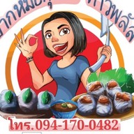 ปากหม้อคุณเก๋ทาวน์พลัส