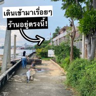 บ้านริมน้ำ