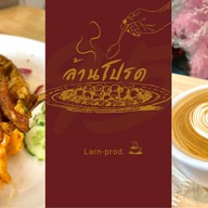 ล้านโปรด 1