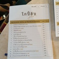เมนู Kopihub Kopihub Prime | Ari