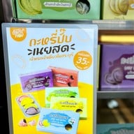เมนูของร้าน ขนมบ้านจันทร์ทอง