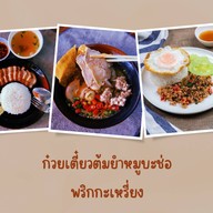ก๋วยเตี๋ยวต้มยำ&ข้าวผัดกะเพราพริกกะเหรี่ยง -ราชพฤกษ์