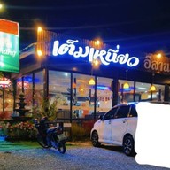 ตำลำแต้ บางแสน
