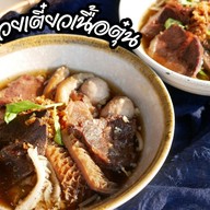 เนื้อตุ๋นพันล้าน คลองจั่น
