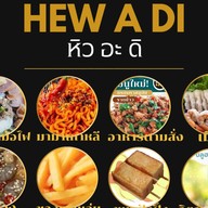 มาม่าหม้อไฟ มาม่าเกาหลี ข้าวกะเพรา ของทานเล่น กุ้งดอง เครื่องดื่ม • หิว อะ ดิ HEW A DI • ลลิน ทาวน์