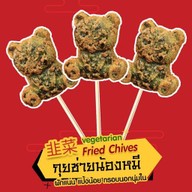 กุยช่ายน้องหมี ร้านอาเฟงลี่ ฉำฉา - Chamcha Garden