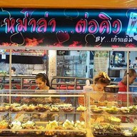 หม่าล่าต่อคิว& ลูกชิ้นทอดคณะวิทย์ โซนโรงอาหารคณะวิทยศาสตร์