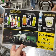ยินดี นู้ดเดิ้ล บางบอน