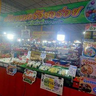 ขนมถั่วแปบแป้งสด บัวลอยกะทิสด บัวลอยแต้จิ๋ว ตลาดนัดโดมข้างโลตัสเอ็กเพรสสามควายเผือก