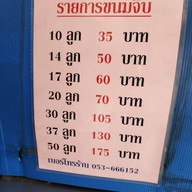 ขนมจีบโกนงค์ ป่าก่อดำ