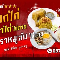 ข้าวหมกไก่+ซุปน่องไก่ หนามแดง