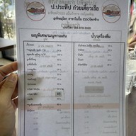 ก๋วยเตี๋ยวเรือ ป. ประทีป xเฮียเล็กปักหมุก ปั้ม Essp โคกช้าง