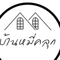 บ้านหมี่คลุก (ข้าวไข่ข้น ยำเส้นแก้วและหมี่ไก่ฉีก)