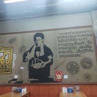 บรรยากาศ นัวโภชนา สะพานควาย