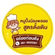 หมูปิ้งอร่อยก่อนดัง...หมูปิ้งดั้งเดิม หมูปิ้งกะทิ ร่มเกล้า